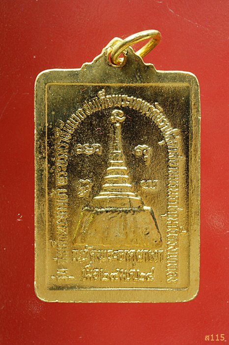 เหรียญหลวงพ่อผาเงา วัดพระธานุผาเงา จ.เชียงราย ปี 2536 พร้อมกล่องเดิม