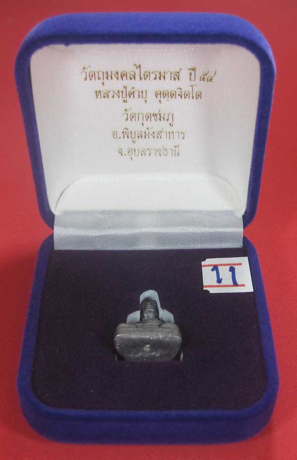 (เนื้อตะกั่ว)วัดใจ(พิมพ์เล็ก)หล่อโบราณฐานภูเขา รูปหล่อหลวงปู่คำบุ คุตฺตจิตฺโต วัดกุดชมภู จ.อุบลราชธา