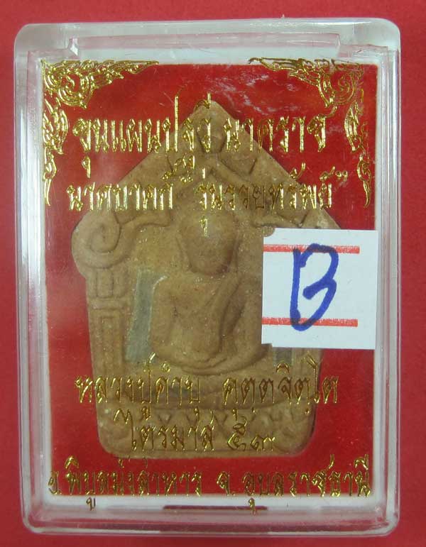 เคาะแรกวัดใจขุนแผนปฐวีนาคราชรุ่นรวยทรัพย์ตะกรุดเงินคู่หลวงปู่คำบุคุตฺตจิตโตวัดกุดชมภูจ.อุบลราชธานี