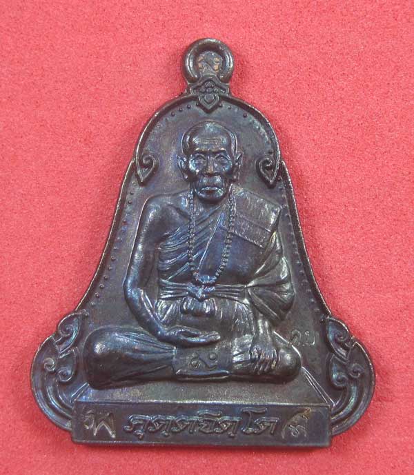 (เนื้อทองแดง) เหรียญระฆังเพชรกลับรับทรัพย์ หลวงปู่คำบุ คุตฺตจิตฺโต วัดกุดชมภู จ.อุบลราชธานี