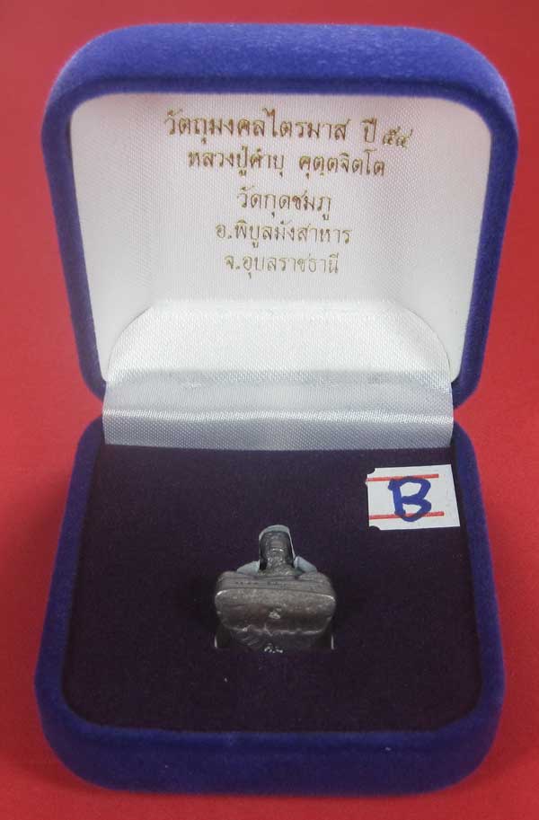 (เนื้อตะกั่ว)วัดใจ(พิมพ์เล็ก)หล่อโบราณฐานภูเขา รูปหล่อหลวงปู่คำบุ คุตฺตจิตฺโต วัดกุดชมภู จ.อุบลราชธา