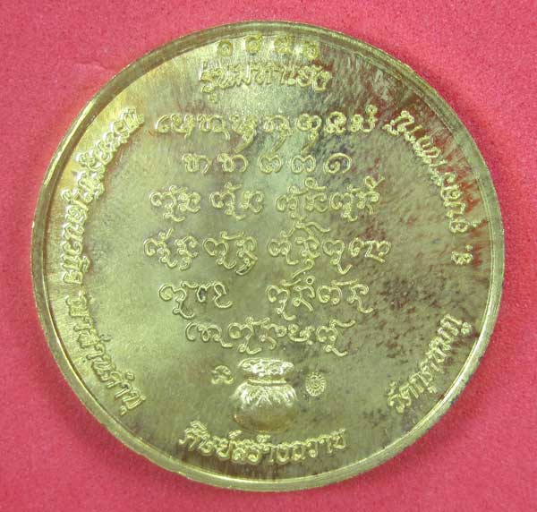 วัดใจ เคาะแรก เหรียญทองเหลือง รุ่นมหาเฮง หลวงปู่คำบุ คุตฺตจิตโต วัดกุดชมภู จ.อุบลราชธานี ปี 56 แชมป์