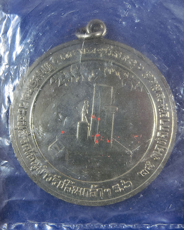 เหรียญ ร.6 กรมรักษาดินแดน พิมพ์ใหญ่ เนื้ออัลปาก้า ปี 2506 เจ้าคุณนรฯปลุกเสก