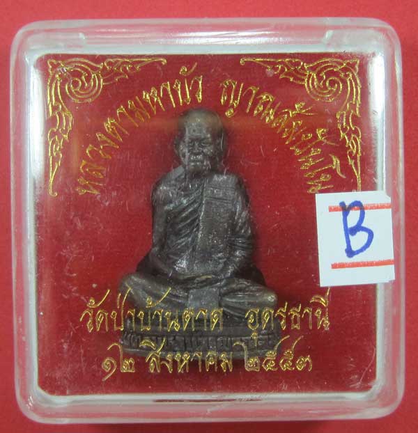 หลวงตามหาบัว ญาณสัมปันโน วัดป่าบ้านตาด จ.อุดรธานี ปี53