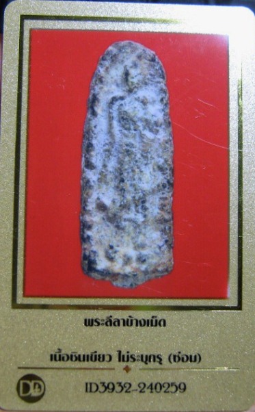 บัตรรับประกันพระแท้