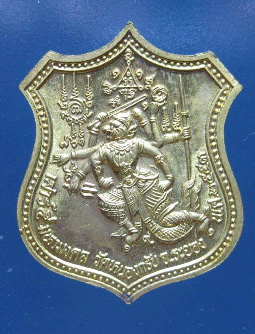 (6) เหรียญโลห์ หนุมานแปดกรเรืองฤทธิ์ ลพ.สาคร ปี 2553 เนื้อระฆังแตก หมายเลข 772