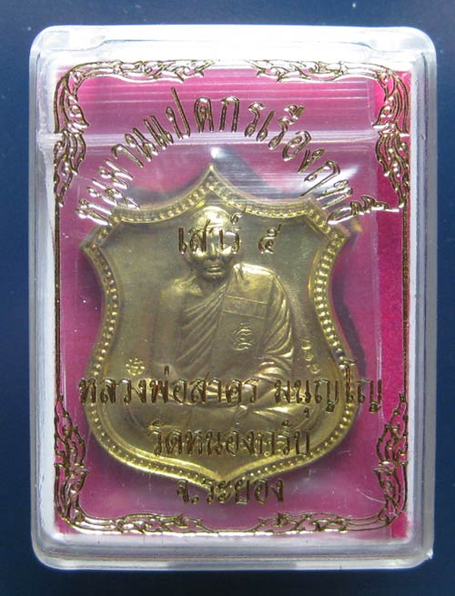 (6) เหรียญโลห์ หนุมานแปดกรเรืองฤทธิ์ ลพ.สาคร ปี 2553 เนื้อระฆังแตก หมายเลข 772