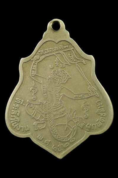 เหรียญหนุมาน หลวงพ่อกวย ปี 21 สภาพน่ารักๆ