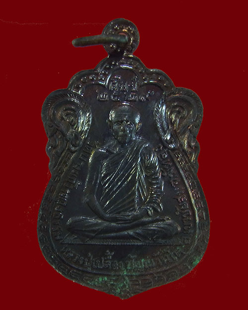 เหรียญหลวงปู่เปลื้อง ปัญญวันโต วัดบางแก้วผดุงธรรม จ.พัทลุง ปี2529