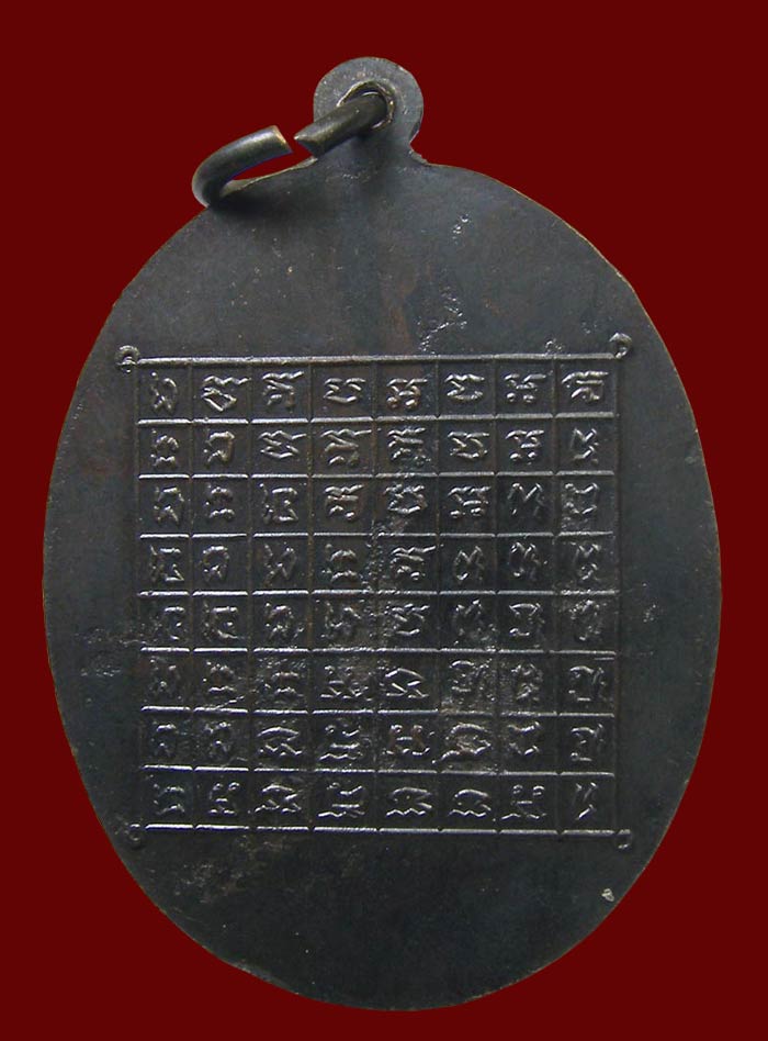 เหรียญรุ่นสอง หลวงพ่อป่วน วัดโพธิ์งาม หลวงพ่อกวย วัดโฆสิตาราม ปลุกเสก