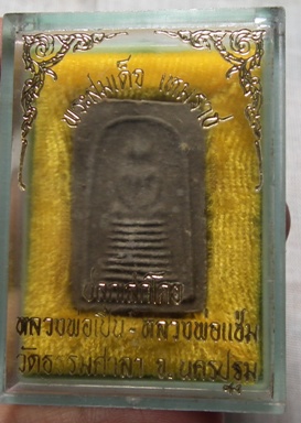 พระสมเด็จเหมราช หลวงพ่อเปิ่น วัดบางพระ และ หลวงพ่อแช่ม วัดธรรมศาลา ปลุกเสก ปี 2517