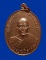 เหรียญ "รุ่น เสาร์ 5" เนื้อทองแดง หลวงพ่อแดง วัดเขาบันไดอิฐ จ.เพชรบุรี ปี 2534 