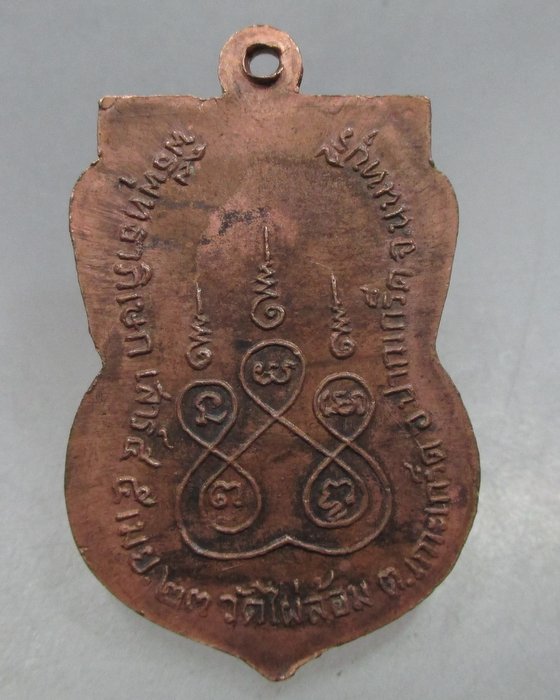 20 บาท เหรียญหลวงพ่อวัดไผ่ล้อม จ นนทบุรี ปี๒๓