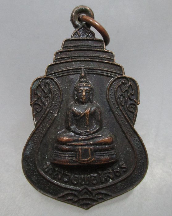 20 บาท หลวงพ่อโสธร วัดเจริญวราราม(วัดน้อย) จ สมุทรปราการ ปี๒๕
