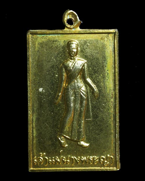 เหรียญเจ้าแม่นางพระญา วัดนางพระยา ปี 2533 จ.นครศรีธรรมราช