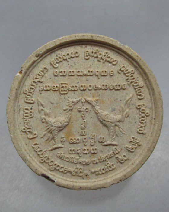 20 บาท  พระเนื้อผงจันทร์ลอยหลวงพ่อทองกลึง วัดเจดีย์หอย จ.ปทุมธานี