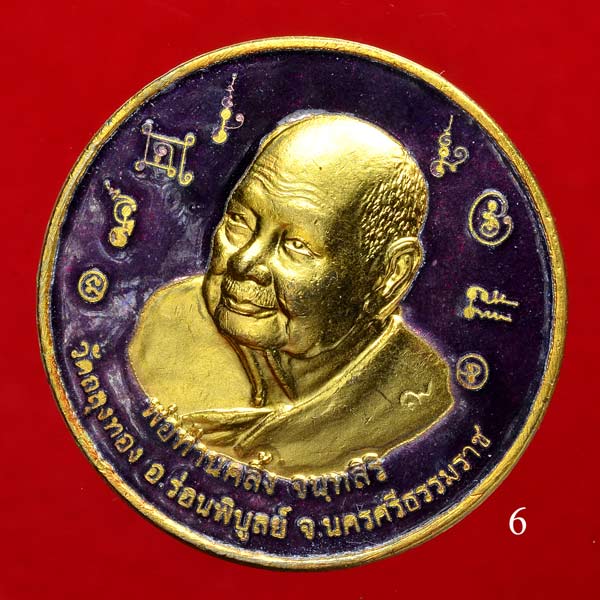 เหรียญบาตรน้ำมนต์พ่อท่านคลิ้ง วัดถลุงทอง