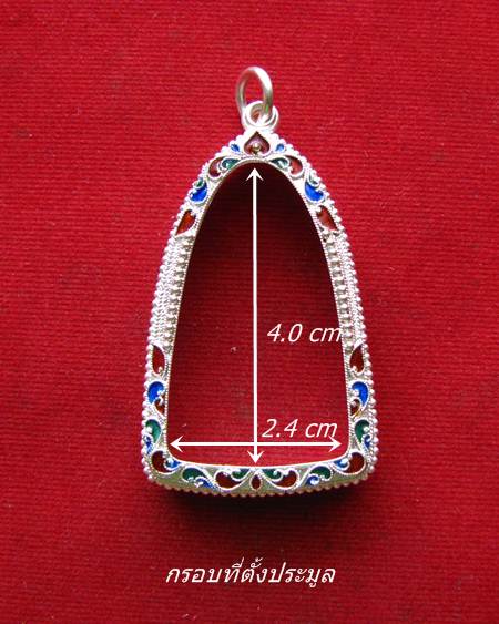 กรอบเงินแท้ ลงยาสุโขทัย  ทรงพระกริ่งทวีคูณ หรือ รูปหล่อ # 8-19