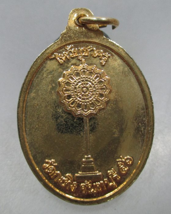 20 บาท เหรียญไหว้บูชาครู ท่านพ่อเขียน วัดกระทิง จ จันทบุรี