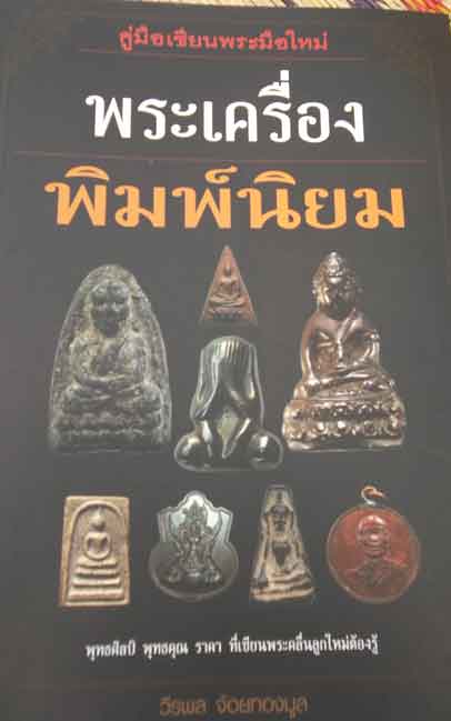 เหรียญ หลวงปู่ทองสุข สัญญโม วัดสระแก้ว จ.มหาสารคาม