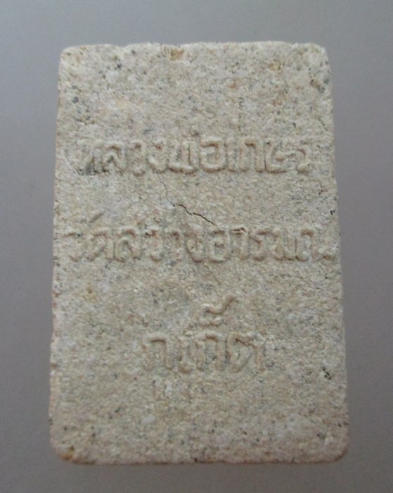 หลวงพ่อเกษร วัดสว่างอารมณ์ (ราไวย์ ) จ.ภูเก็ต