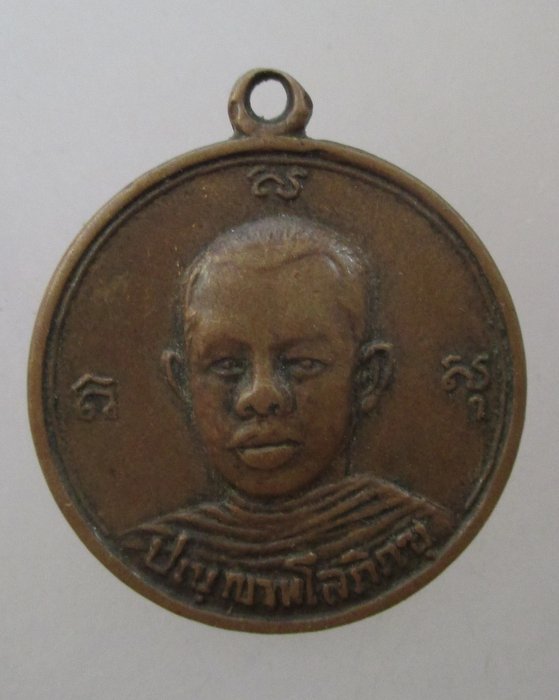 20 บาท เหรียญหลวงพ่อคับ วัดหนองนกไข่ อ.กระทุ่มแบน จ.สมุทรสาคร ปี ๑๔