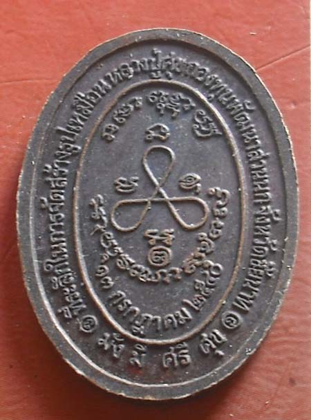 เหรียญหลวงปู่ศุข วัดปากคลองมะขามเฒ่า  ปี 2540