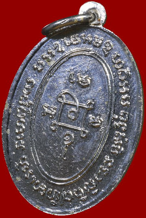 เหรียญแจกแม่ครัวหลวงพ่อดแง วัดเขาบันไดอิฐ(บร๊อกบ่าราง)