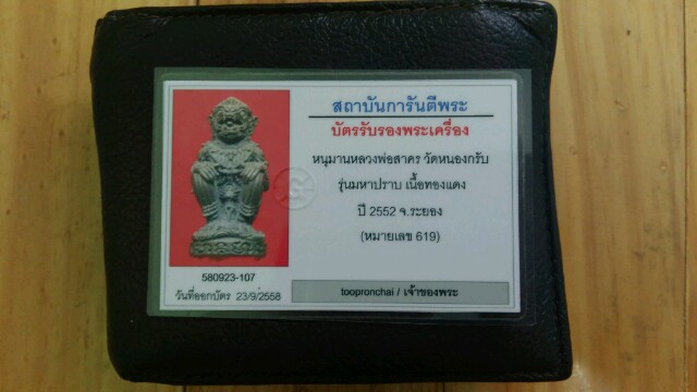 บัตรรับประกันพระแท้