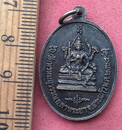 วัดใจเริ่ม 10 บาท กับ เหรียญหลวงพ่อดำ วัดพรหมสุวรรณ สระแก้ว 2538 ....AN170