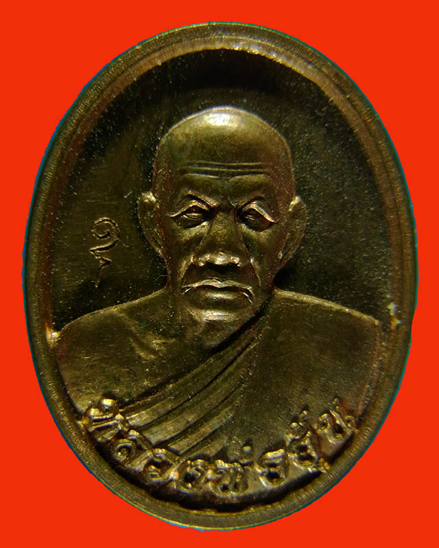 เหรียญหมดห่วงหลวงพ่ออุ้น วัดตาลกง เพชรบุรี เนื้อทองแดง ปี50  ความสูง 2 ซม. ความกว้าง 1.5 ซม.