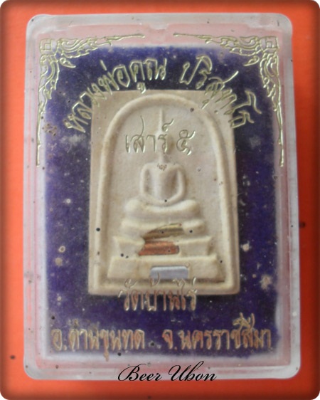 สมเด็จ หลวงพ่อคูณ ปริสุทโธ รุ่น เสาร์ ๕ วัดบ้านไร่ อ.ด่านขุนทด จ.นครราชสีมา