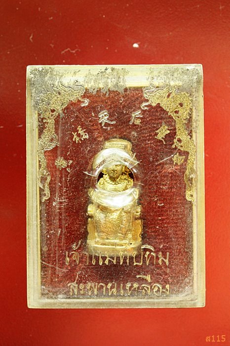 รูปหล่อเจ้าแม่ทับทิม สะพานเหลือง กรุงเทพ พร้อมกล่องเดิม ...../2