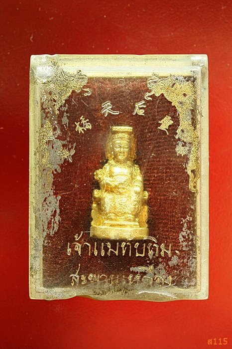 รูปหล่อเจ้าแม่ทับทิม สะพานเหลือง กรุงเทพ พร้อมกล่องเดิม ...../1