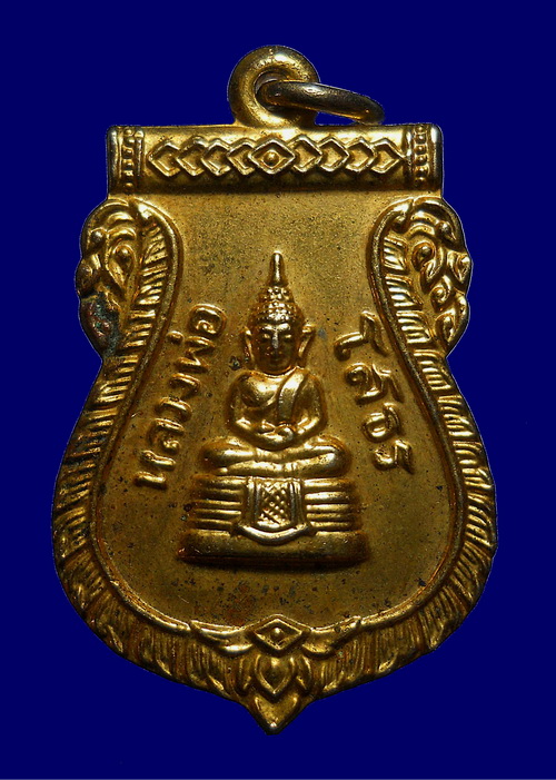 เหรียญเสมาหลวงพ่อโสธร ปี 36 สวยครับ