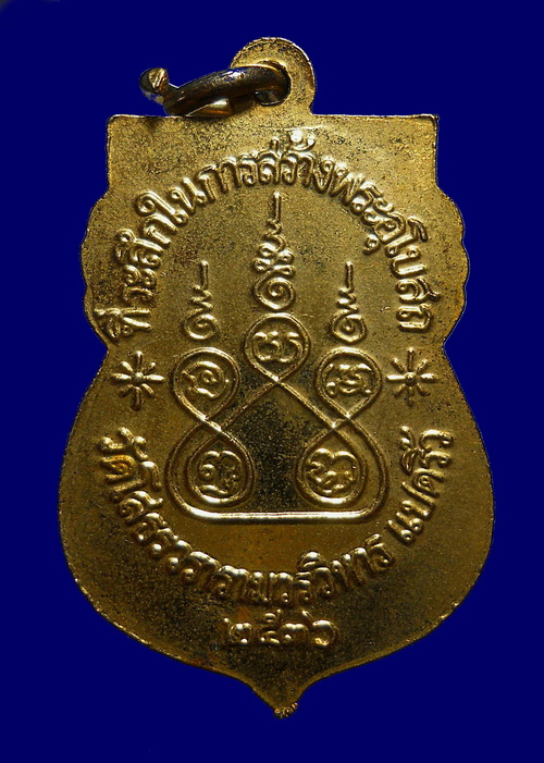 เหรียญเสมาหลวงพ่อโสธร ปี 36 สวยครับ