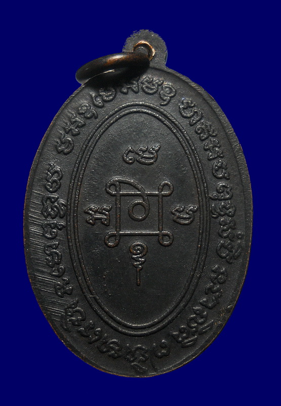 เหรียญแจกแม่ครัวหลวงพ่อแดง วัดเขาบันไดอิฐ เนื้อทองแดง รุ่น 2