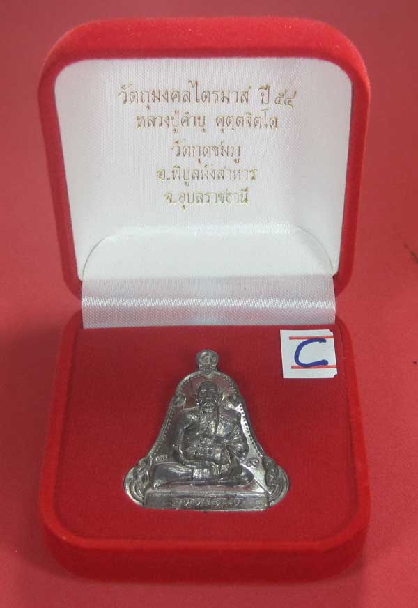 (เนื้อตะกั่วมีจาร)วัดใจเคาะแรกเคาะเดียวเหรียญระฆังเพชรกลับรับทรัพย์หลังเรียบหลวงปู่คำบุ คุตฺตจิตฺโต