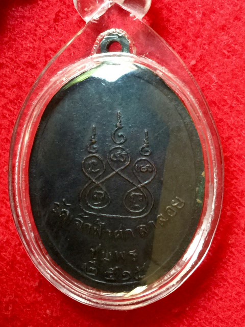 หลวงพ่อสงฆ์ เกลียวเชือก ปี15 