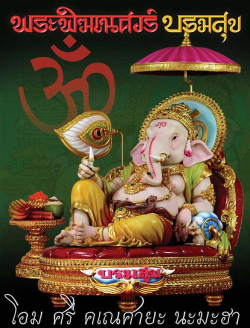 หลวงพ่อประโมท พระพิฆเนศวร์บรมสุขเนื้อไฟเบอร์กลาสสีพลาสเทล