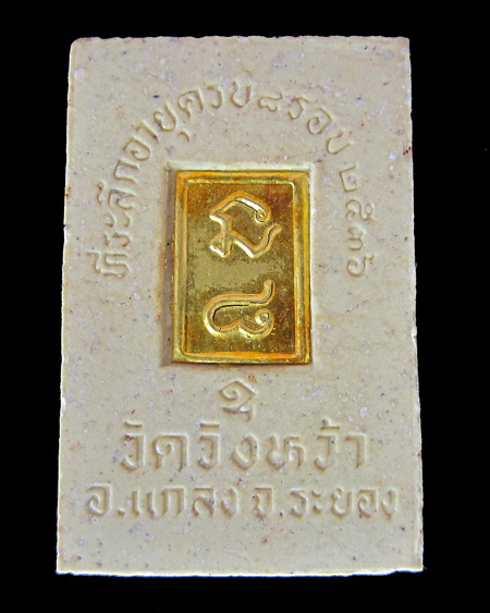 พระสมเด็จ หลังแผ่นทองคำ หลวงปู่คร่ำ 