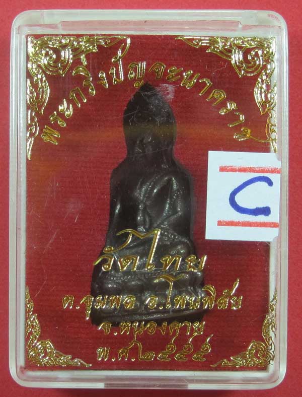 (พิมพ์เล็ก)วัดใจพระกริ่งปัญจะนาคราชวัดไทยเมืองบั้งไพพญานาค อ.โพนพิสัย จ.หนองคาย สภาพสวยแชมป์สายอิสาน