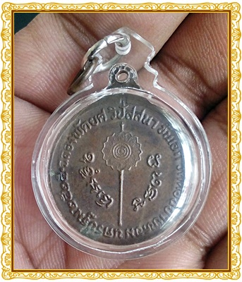 หลวงพ่อแช่ม ฉลองพัดยศวิปัสนา ชั้นเอก ปี2525