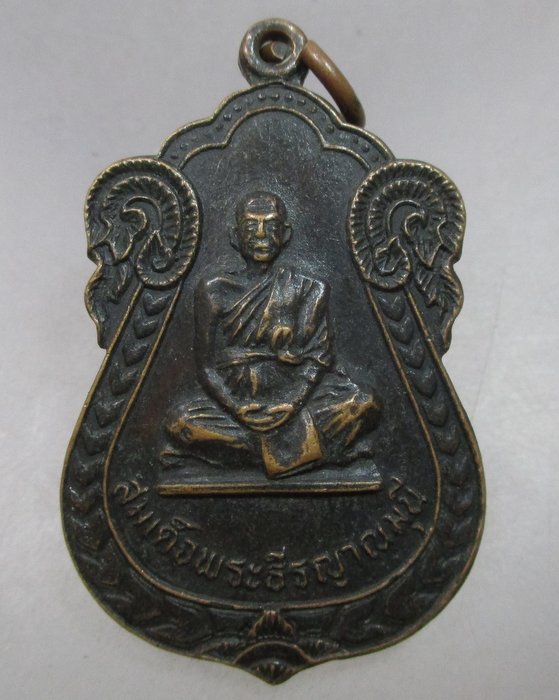 20 บาท เหรียญสมเด็จพระธีรญาณมุนี วัดจักรวรรดิ์ราชาวาส ปี๒๓