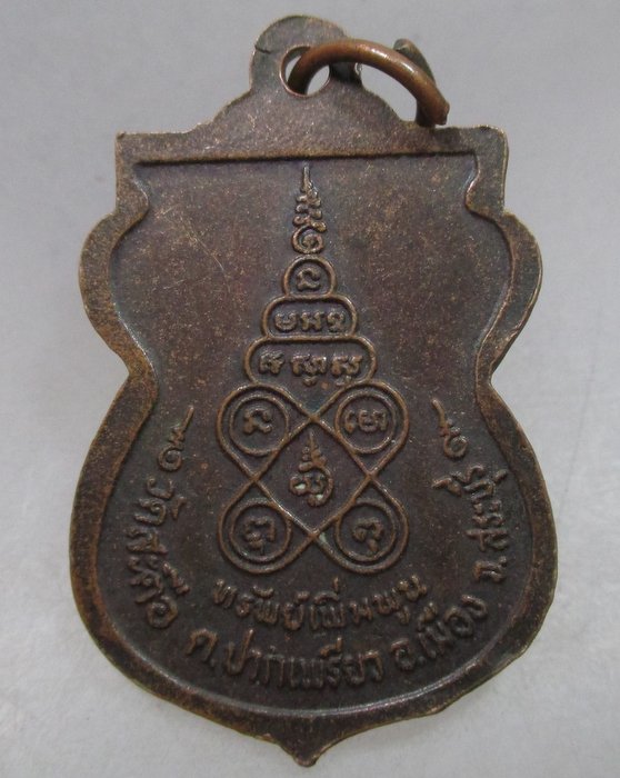 20 บาท เหรียญหลวงพ่อบัว รุ่งเรือง วัดสะตือ จ สระบุรี