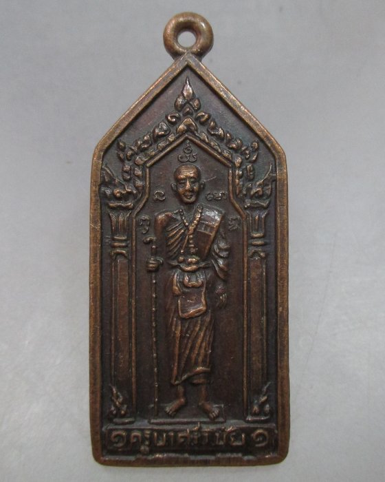 20 บาท เหรียญครูบาศรีวิชัย วัดศรีโสดา จ.เชียงใหม่