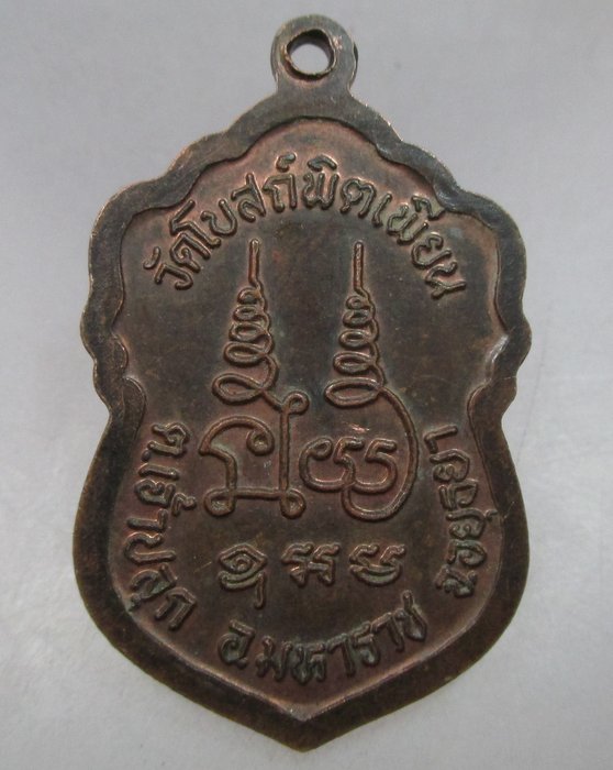 20 บาท เหรียญหลวงพ่อฟื้น วัดโบสถ์พิตเพียน จ.อยุธยา