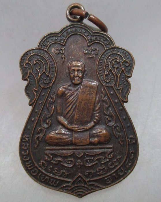 20 บาท เหรียญหลวงพ่อเทพ ด้านหลังหลวงพ่อหิน ปี๒๒.