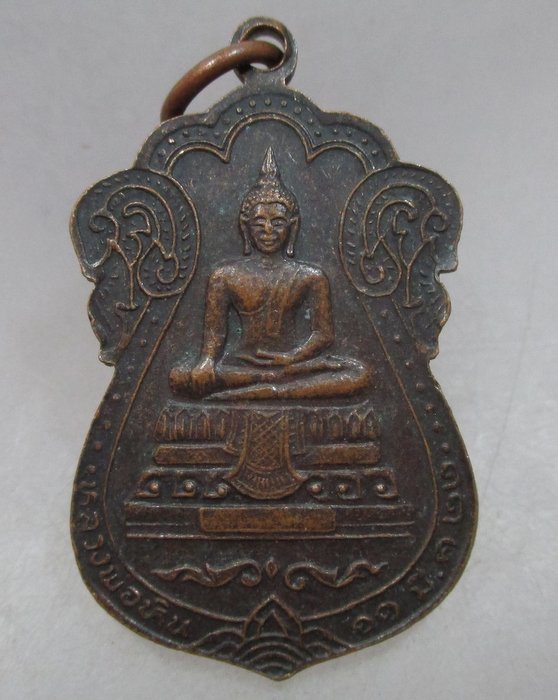 20 บาท เหรียญหลวงพ่อเทพ ด้านหลังหลวงพ่อหิน ปี๒๒.