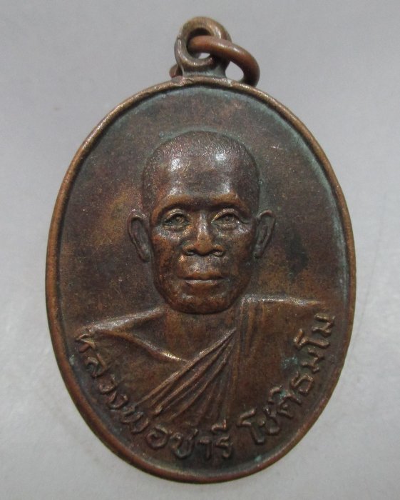 20 บาท  เหรียญรุ่น๑ หลวงพ่อชารี วัดสาครพัฒนาราม จ.ร้อยเอ็ด